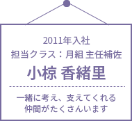 一緒に考え、支えてくれる仲間がたくさんいます