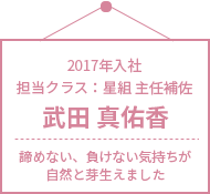 諦めない、負けない気持ちが自然と芽生えました