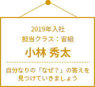 自分なりの「なぜ？」の答えを見つけていきましょう