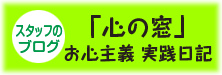 スタッフのブログリンク